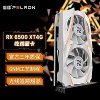 磐镭(PELADN）开天 GTX 1050TI/GTX1650 4GB 全新台式机电脑电竞游戏图形设计游戏办公独立显卡 GTX1050TI-4G】开天/畅玩吃鸡