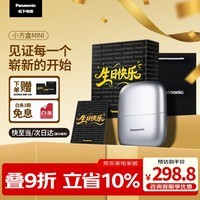 松下(Panasonic)【七夕礼物】剃须刀电动刮胡刀小方盒mini便携款往复式男士男生生日礼物礼盒送男朋友父亲cm20银