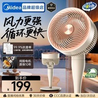 美的(Midea)空气循环扇电风扇落地扇安静轻音家用卧室电扇节能小风扇低噪循环轻羽扇 【风力更强 循环更快】GAJ24XFT(新品升级)