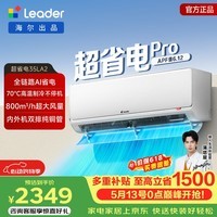 海尔（Haier）智家出品 统帅空调 超省电懒人挂机1.5匹新一级能效 变频冷暖自清洁卧室省电空调 以旧换新 超省电pro 1.5匹 AI省电 能效战神35LA2