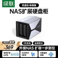 绿联NAS配件 网络存储扩展存储柜 硬盘柜硬盘盒 多盘位（不带RAID）通用2.5/3.5英寸机械固态硬盘