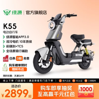 绿源【门店自提】K55 电动自行车智能新国标可上牌 成人上班日常通勤代步长续航踏板电瓶车 到门店选颜色