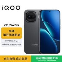 iQOO Z11 Turbo 12GB+256GB 极夜黑骁龙8Gen5 自研电竞芯片Q2 2亿大底超级主摄 学生游戏手机