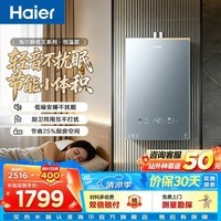 海尔(Haier)【咨询客服领补贴】KL7PRO燃气热水器天然气家用16升TSI增压低压启动一级静音洗澡恒温 16L 【经济款】恒温静音KL7C