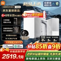 米家小米【米家净水器11周年】即热净水器2 家用厨下专利充能鲜热技术 8年长效RO 1200G大通量MRH1242b
