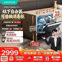 华帝【张凌赫推荐灶下E7Pro】家用灶下129L容量洗碗机一级水效五星消毒105°热风烘干UVC消毒免厨改