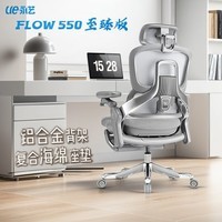 永艺撑腰Flow550至臻人体工学椅电脑椅护腰人工力学座椅坐背联动底盘 Flow550至臻版【灰色】 海绵带脚托
