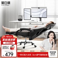 黑白调P4 Pro人体工学电脑椅子办公椅可躺午休椅电竞椅久坐舒适老板椅 耀黑(2D腰托+155°带脚托可躺)