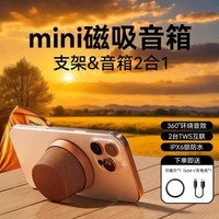 萨勒芬妮【户外便携式】磁吸蓝牙音响浴室露营迷你无线手机mini小音箱家用桌面重低音炮防水音乐播放器 沙漠金【360°环绕音效丨迷你便携】 2026新款【创意磁吸蓝牙音响】手机支架音箱2合一