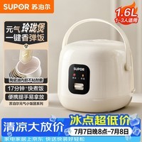 苏泊尔(SUPOR)小电饭煲1-2人用1.6升陶瓷不粘锅内胆快煮饭煮小米粥蒸饭宿舍智能多功能小型迷你微压电饭锅F16R71