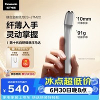 松下(Panasonic)Air电动剃须刀便携款磁悬浮镁合金纤薄往复式电动刮胡刀TM22单机TM2C送男士
