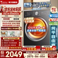 小天鹅(LittleSwan)10/12KG滚筒洗衣机全自动 1.21超高洗净比 大容量家用 纯平自由嵌 一级能效 出租房宿舍 以旧换新 【超大筒V20P】1.21洗净比 | 12KG 滚筒洗烘