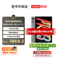 联想【新品首发】小新平板Pro13 2026款AI平板13英寸平板电脑学生平板pad二合一官方旗舰店 凝雾灰 8GB+256GB