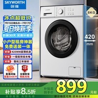 创维滚筒洗衣机全自动 变频 8公斤家用超薄 小型租房用公寓 补贴 京东自营 WF80-PDBG