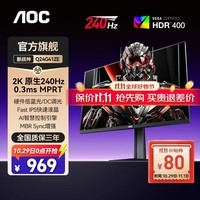 AOC 24英寸2K原生电竞显示器 FAST-IPS快速液晶 台式液晶1MS电脑显示屏 壁挂防撕裂小钢炮HDR10 【新战神 】2K260HZ Q24G41ZE