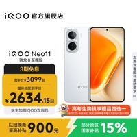 iQOO Neo11 国家补贴 骁龙8至尊版 自研电竞芯片Q2 2K144Hz珠峰屏 7500mAh超薄蓝海电池 游戏手机 驰光白 12GB  256GB 官方标配