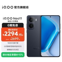 iQOO Neo11 国家补贴 骁龙8至尊版 自研电竞芯片Q2 2K144Hz珠峰屏 7500mAh超薄蓝海电池 游戏手机 疾影黑 12GB 256GB 官方标配