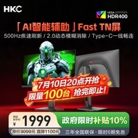 HKC 24.1英寸500Hz显示器FastTN屏HDR400电竞GTG0.5ms三角洲游戏Type-C一线畅联旋转升降电脑UG25HF