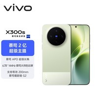 vivo X300s 12GB+256GB 胶片绿 蔡司2亿超级主摄 蔡司APO超级长焦 144Hz 蔡司大师色彩屏 拍照 AI手机