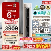 海信(Hisense)大薄荷空调智省电Ultra柜机大3匹 立式 双排纯铜管 AI省电一级能效国家补贴以旧换新 KFR-72LW/E370Pro-X1