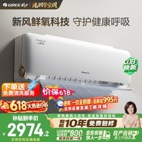 格力空调 云舒氧 大1匹 宠物友好 新一级能效 外机7mm纯铜管 健康舒适风不吹人 卧室冷暖挂机 国家补贴