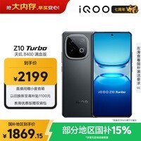 vivo iQOO Z10 Turbo 12GB+512GB 星穹黑 天玑8400满血版 7620mAh超薄蓝海电池 手机