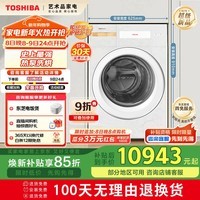 东芝(TOSHIBA)滚筒洗衣机全自动 X17纯平全嵌热泵洗烘一体机 12KG大容量 洗净比1.28 UFB超微泡3.0 智能投放 滚筒洗烘 12kg