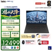 ThinkPad【国家补贴15%】T14p 2026 AI PC高性能工程师笔记本电脑 酷睿Ultra5 338H 32G 1TB 3K 商务办公本