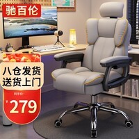 驰百伦电脑椅电竞椅子家用人体工学椅书房学习久坐舒服办公椅宿舍转椅