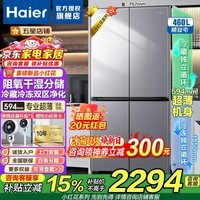 海尔（Haier）冰箱460升小红花十字对开门四开门专业超薄机身一级能效双变频风冷无霜家用电冰箱以旧换新补贴 460升超薄+阻氧干湿分储+全空间净化
