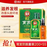 霸王毛囊滋养原液强根健发头皮营养液何首乌侧柏叶固发精华液男女士 育发防脱套装200ml+55ml