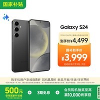 三星Samsung Galaxy S24 AI手机 第三代骁龙8 游戏手机 拍照手机 12GB+256GB 水墨黑 国家政府补贴