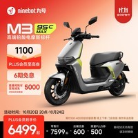 九号（Ninebot）电动车2025款 M3 95c MAX 智能电动摩托车 高端铅酸电摩【门店自提】 到门店选颜色