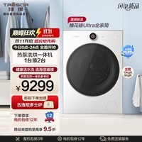 海信棉花糖全家筒大筒 热泵滚筒洗烘一体 全自动滚筒洗衣机 大容量健康活水洗 WH130U9Q-1 以旧换新