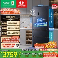 容声507升IDP2.0净味双系统法式多门四开门超薄零嵌入式电冰箱家用一级能效BCD-507E30FZLAD国家补贴