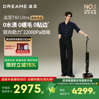 追觅洗地机T40Ultra 灵捕AI机械臂 浸泡洗 0缠毛平躺洗拖一体自动清洗家用 T40Ultra【灵捕Ai机械臂】