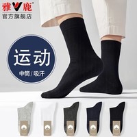 雅鹿男士袜子男四季中筒袜运动舒适透气商务休闲男袜诸暨袜子 混色 10双 均码