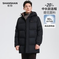 SHANSHAN杉杉中长款羽绒服男2025冬季商务休闲防风保暖男士连帽加厚外套 黑色 2XL /185