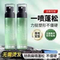 吟美（GINBI）造型打底蓬松液免洗干发蓬松喷雾男女士发胶易定型蓬松液 蓬松液110ml ×2支