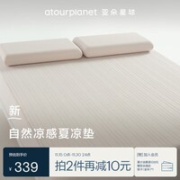亚朵星球 自然凉感夏凉垫-150*200cm-浅粉 裸感 A类面料 可机洗凉席
