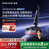 追觅洗地机“梦想家系列”洗吸拖一体自动清洗家用扫地拖地吸尘器洗涤机拖地机国家补贴扫地机电动拖把