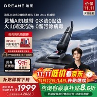 追觅T40 Ultra【咨询享11底价】机械臂无线家用洗地机吸拖一体自动清洗平躺沸水洗瞬时0水渍0贴边0缠毛 【灵捕AI机械臂】T40 Ultra