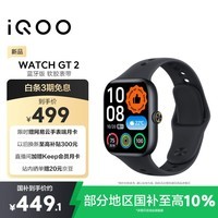 iQOO WATCH GT 2 蓝牙版 软胶表带 幻影黑 2.07英寸超亮全景屏 电竞模式2.0 智能手表