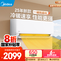 美的（Midea）空调挂机1.5匹 制冷王 新一级能效 节能省电变频冷暖 家用壁挂式 国家补贴 以旧换新 1.5匹 一级能效 KFR-35GW/N8XA1P