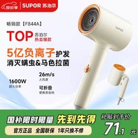 苏泊尔（SUPOR）5亿负离子护发电吹风机 便携可折叠大风力速干 智能控温家用学生宿舍风筒F844A米橙 出行必备