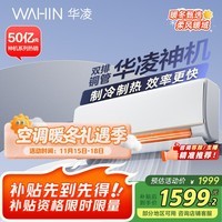华凌空调 大1.5匹新一级能效 神机一代变频冷暖省电空调挂机  KFR-35GW/N8HE1Pro以旧换新家电国家补贴