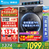 小天鹅（LittleSwan）滚筒洗衣机全自动10/12公斤大容量变频1.1高洗净比 高温除菌除螨超薄机身一级能效以旧换新 【10公斤V23洗脱一体】新品+1.1高洗净比