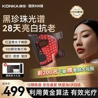 康佳（KONKA）美容仪面罩面膜仪大排灯光子嫩肤仪导入导出家用脸部美容院专用生日礼物实用送女友老婆