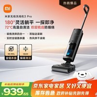 米家 小米无线洗地机3Pro 扫地吸拖一体180°躺平全链杀菌 高温热洗热烘自清洁防缠绕洗地机 