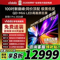 Vidda发现X Pro 2026款 100英寸 330Hz超高刷极黑低反屏 4224分区QD-Mini LED 100VX5Q-PRO 100英寸 100英寸